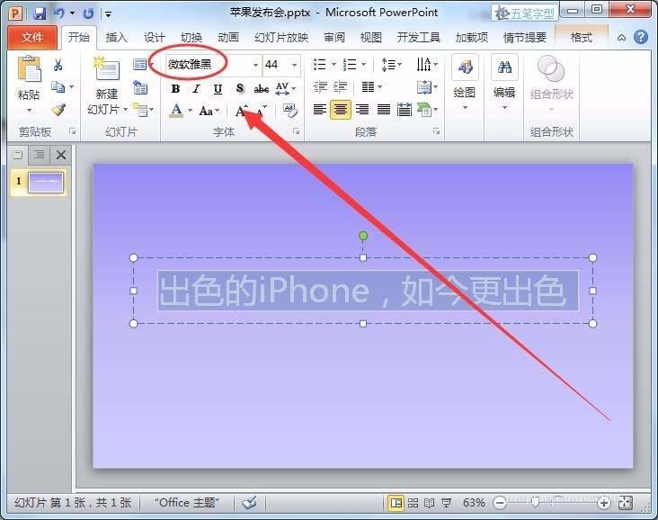 ppt怎么制作苹果发布会幻灯片?