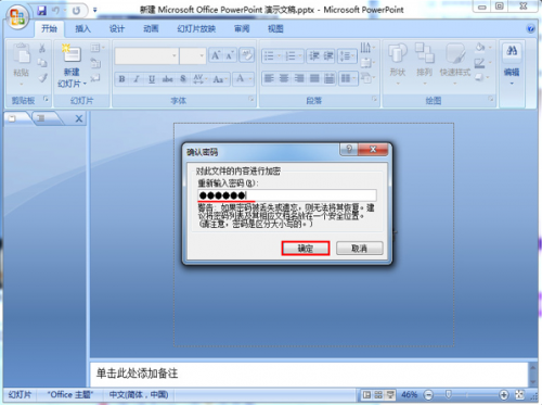 ppt演示文稿怎么加密