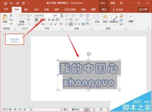 ppt2016幻灯片文字怎么制作遮罩动画效果?