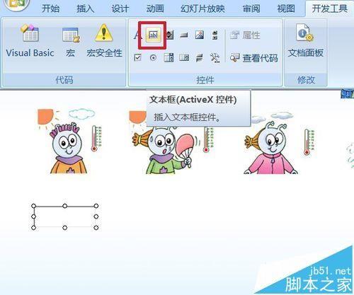 PPT怎么制作判定对错的课件?