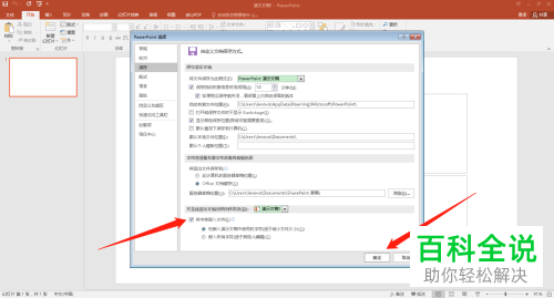 PPT文档的文字不能显示在其他电脑时怎么办