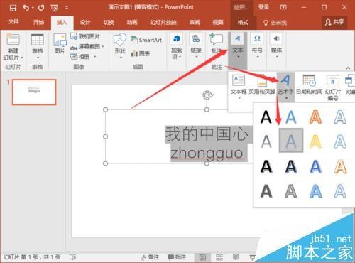 ppt2016幻灯片文字怎么制作遮罩动画效果?