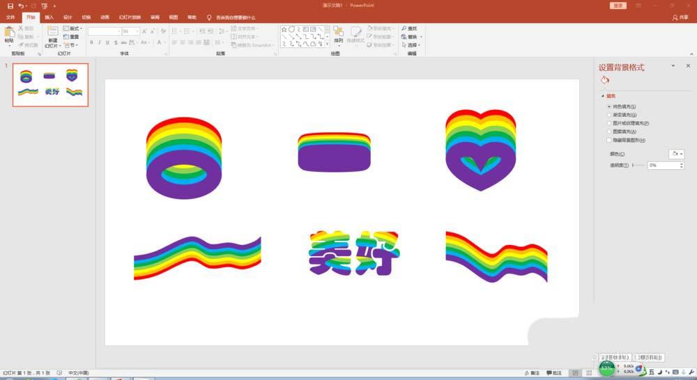 ppt怎么制作彩红颜色的图形?