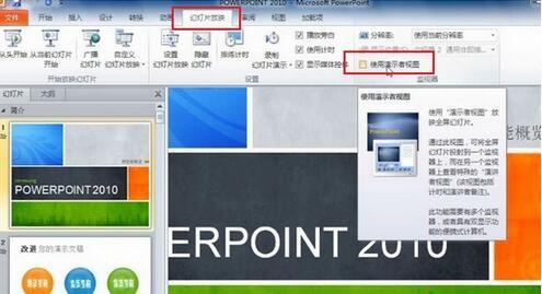 ppt演讲者显示备注信息的方法