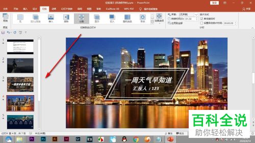 PPT中设置的切换动画效果怎么应用到所有幻灯片