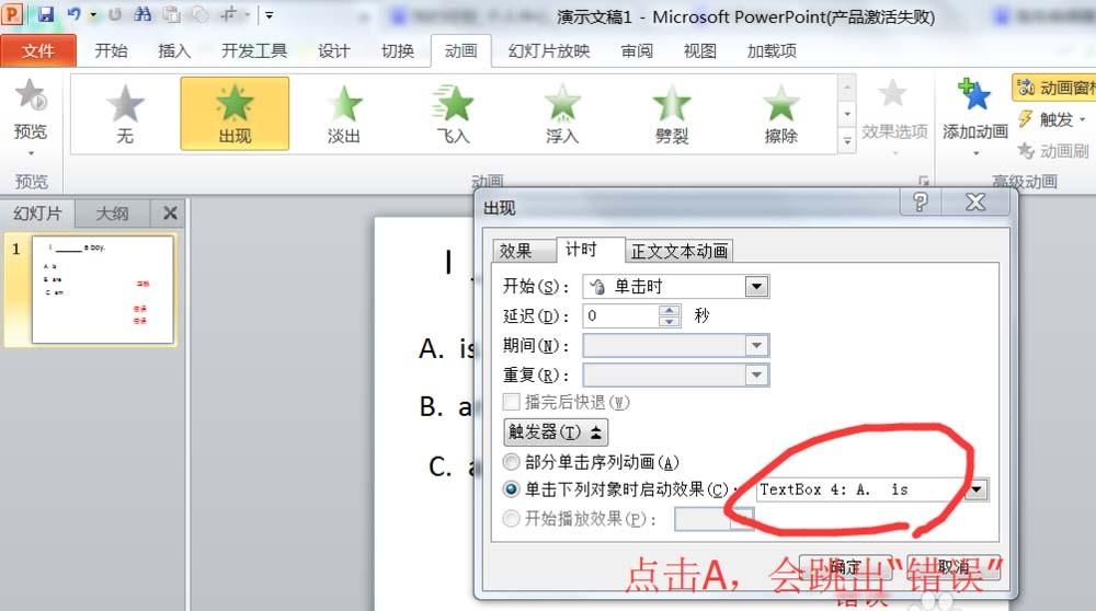PPT课件怎么制作选择题并判断对错?