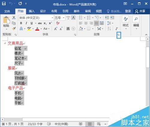 PPT2016怎么把word/excel大纲批量制作成幻灯片?