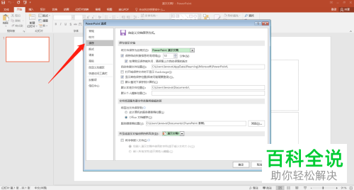 PPT文档的文字不能显示在其他电脑时怎么办