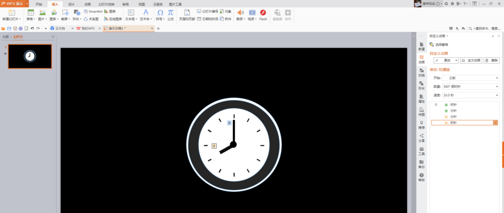 PPT怎么制作转动的钟表动画?