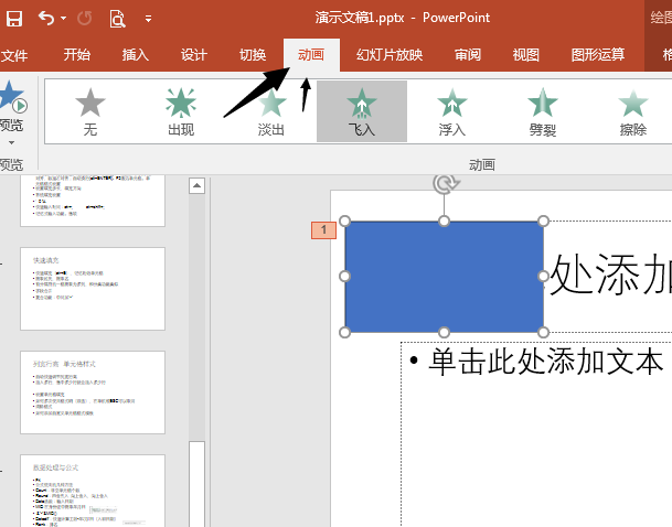 PPT怎么复制动画? PPT动画格式刷的使用方法