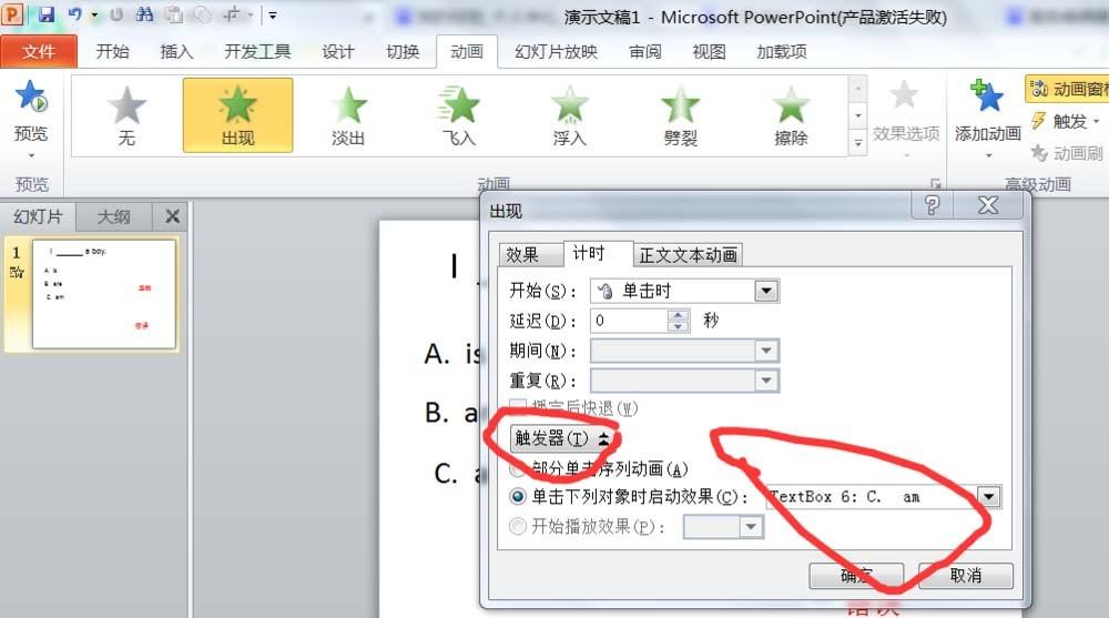 PPT课件怎么制作选择题并判断对错?