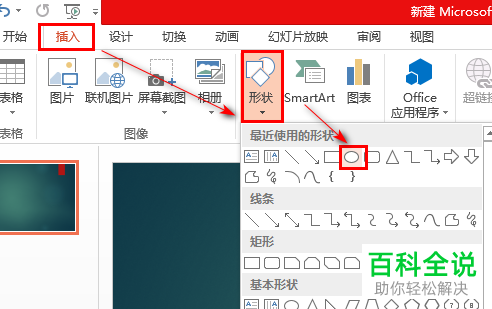 PPT的烟花效果怎么操作