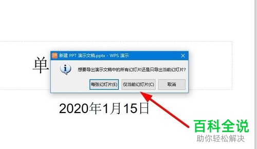 ppt文档怎么才能转换为jpg图片格式