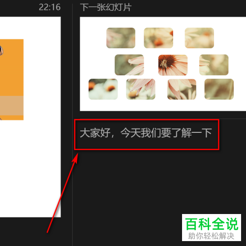 ppt演讲时如何添加备注以防忘词