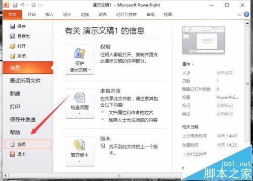 ppt2010中怎么禁止拖放式文字编辑?