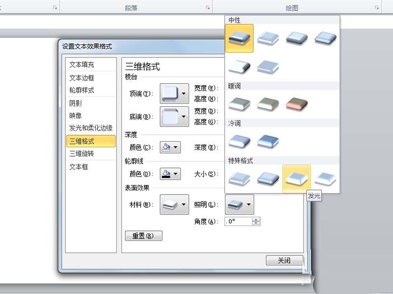 ppt怎么制作立体金属质感的文字?