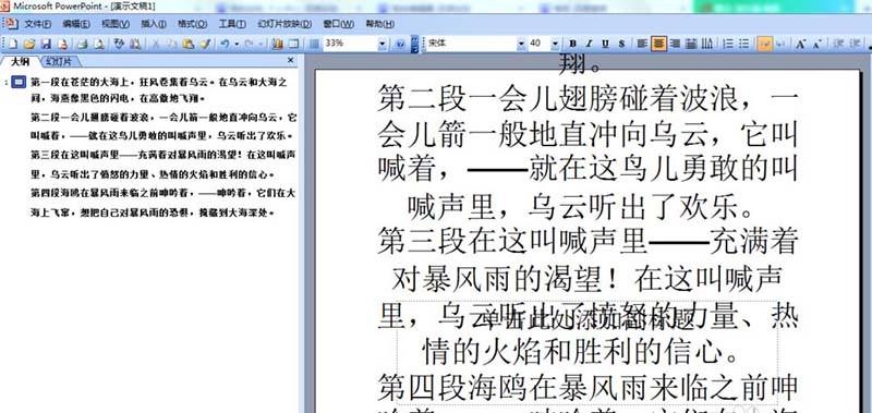 PPT怎么快速排版文字?