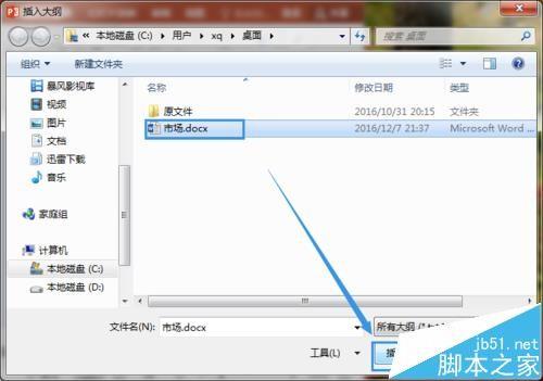 PPT2016怎么把word/excel大纲批量制作成幻灯片?