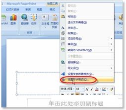 PPT幻灯片中如何自动调整\