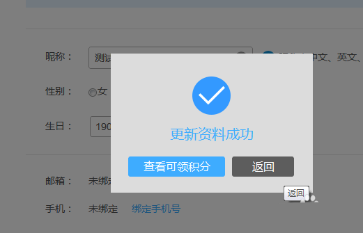 PPTV播放器怎么修改账户性别信息?