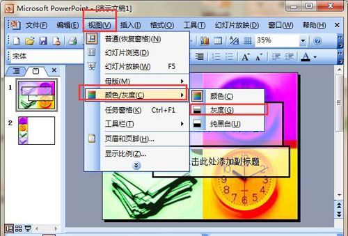 ppt处理灰度打印不出某些文字怎么办