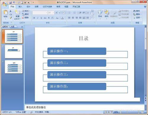 ppt怎样制作目录 ppt文档添加目录的方法