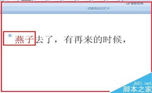PPT怎么在单击文字时改变原来颜色?