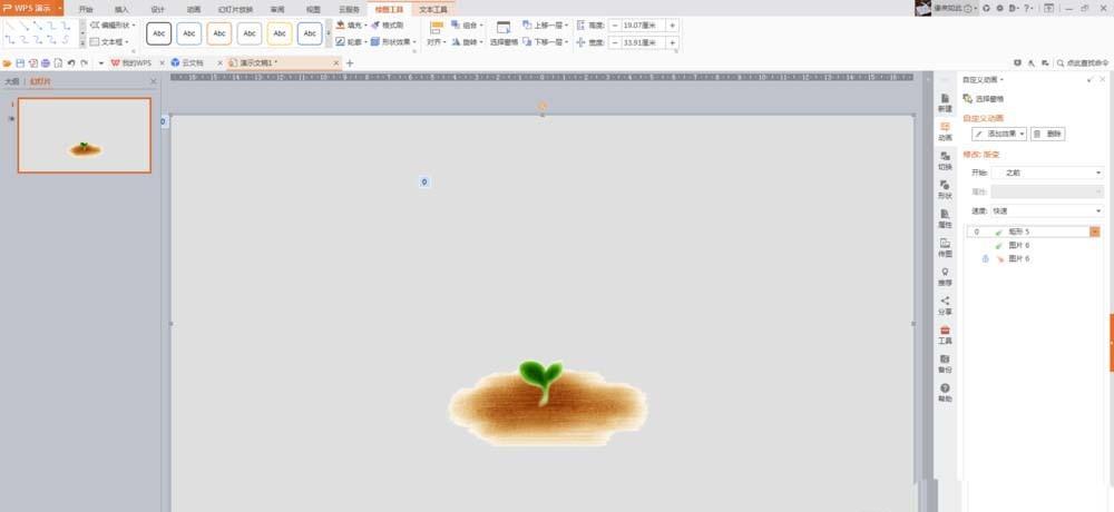 PPT怎么制作树苗慢慢成长成大树的动画?