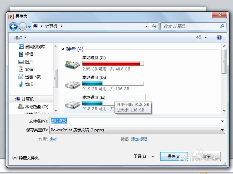 ppt怎么制作点击图片实现缩放动画效果?