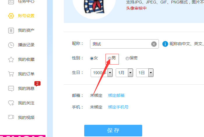 PPTV播放器怎么修改账户性别信息?