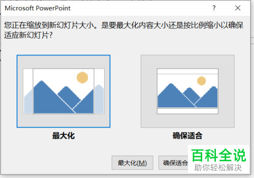 PPT中的幻灯片怎么设置成纵向版式