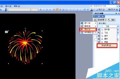 ppt中怎么绘制一个烟花绽放的动画?