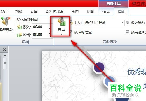 PPT文档如何去除背景音乐