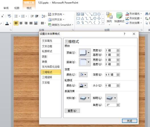 ppt中怎么设计立体浮雕字体效果?