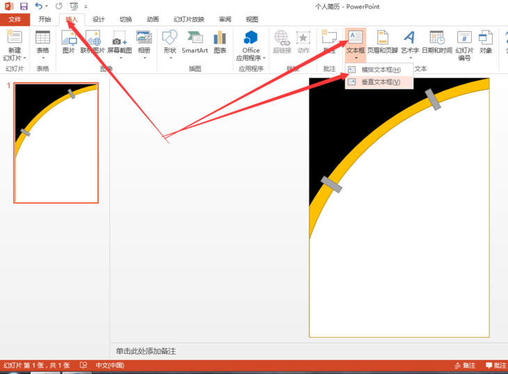 PPT怎么设计个性求职简历模板?