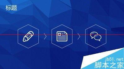 PPT怎么设计一款漂亮又大气的母版?