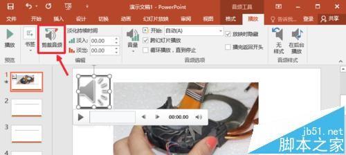 PPT2016背景音乐该怎么设置?