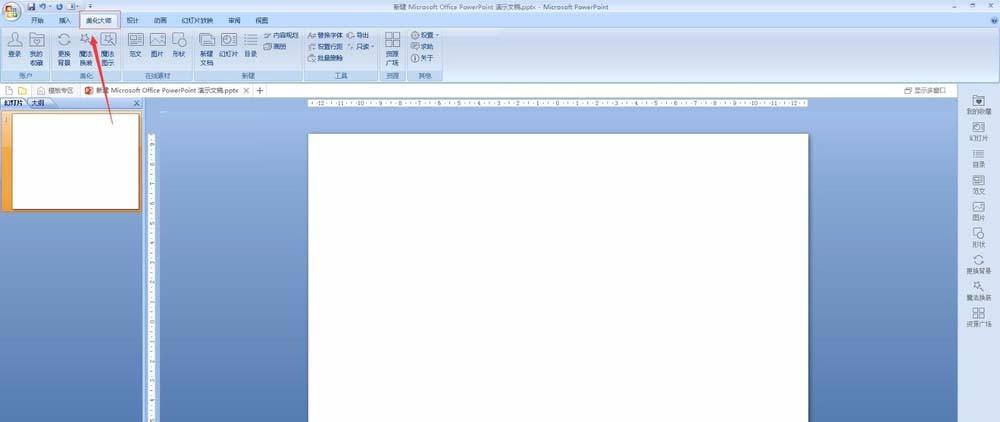 PPT怎么制作一个漂亮的画册? ppt制作画册的方法