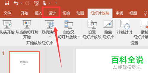 ppt软件中怎么调整幻灯片的尺寸与放映比例