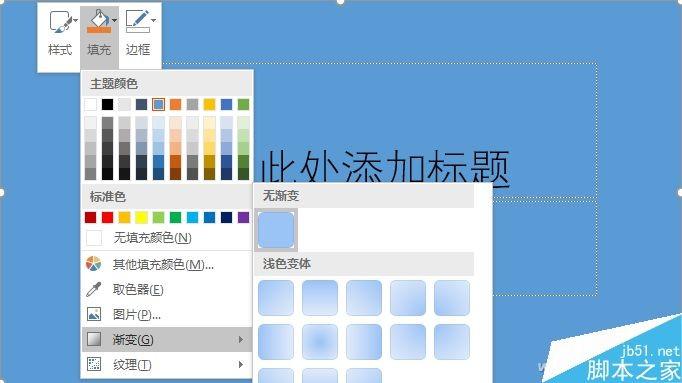 PPT制作漂亮的背景、图标样式渐变色效果