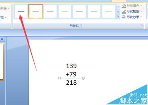 PPT中怎么输入数学竖式?