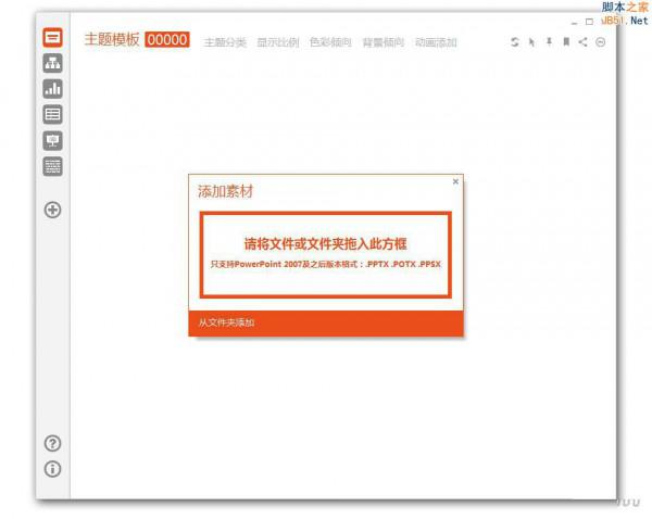 PPT怎么用素材夹