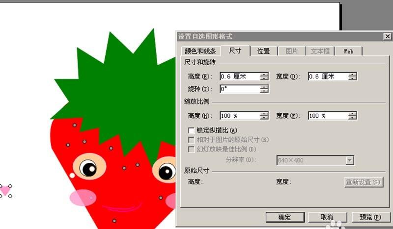 ppt怎么画一个害羞的小草莓?