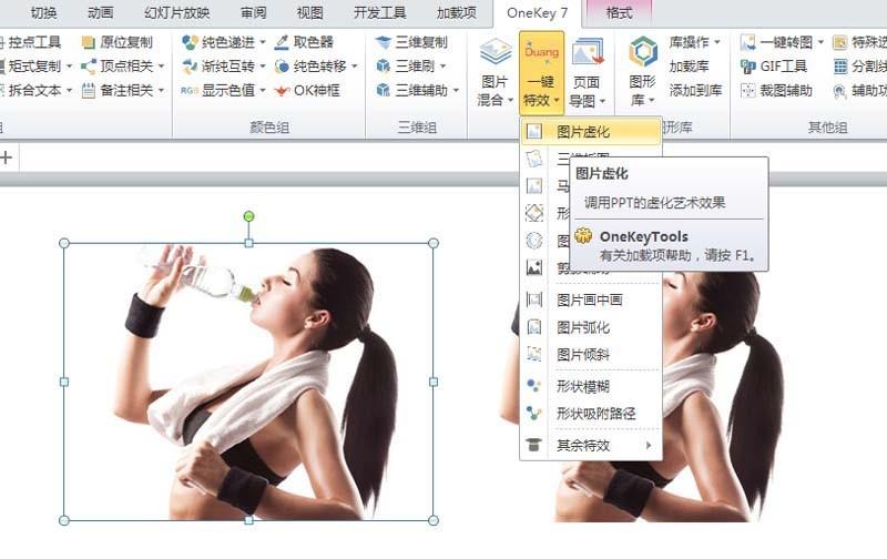 ppt怎么给人物制作虚化效果? ppt虚化图片的教程