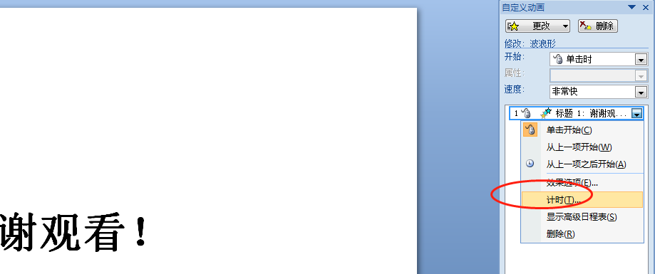 PPT怎么制作波浪形跳动的文字动画?