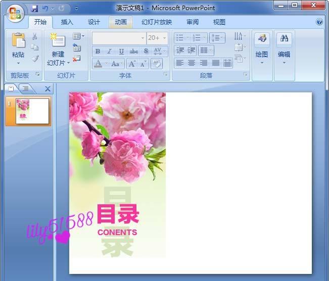 PPT怎么制作漂亮的作目录页? PPT目录页的设计方法