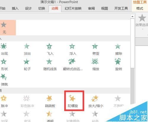 PPT怎么制作雷达扫描的动画效果?