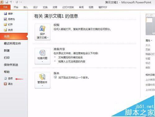 ppt中怎么自定义设置功能区?