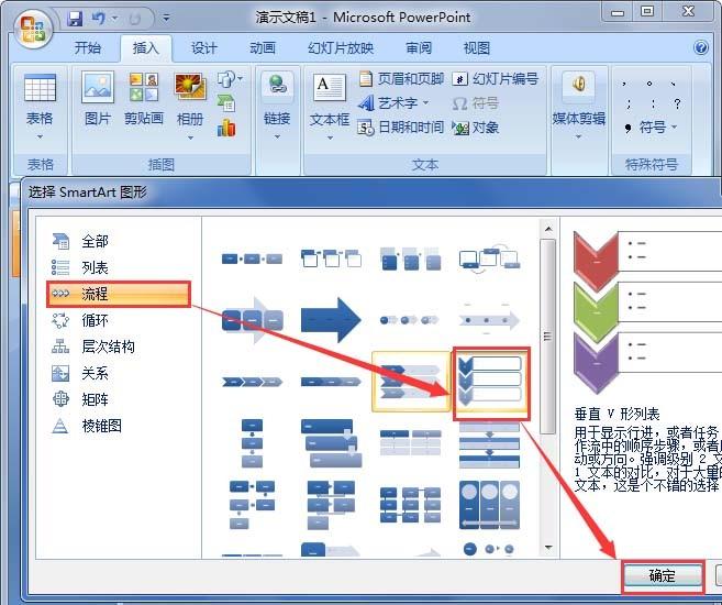 ppt怎么制作创意的箭头样式流程图?