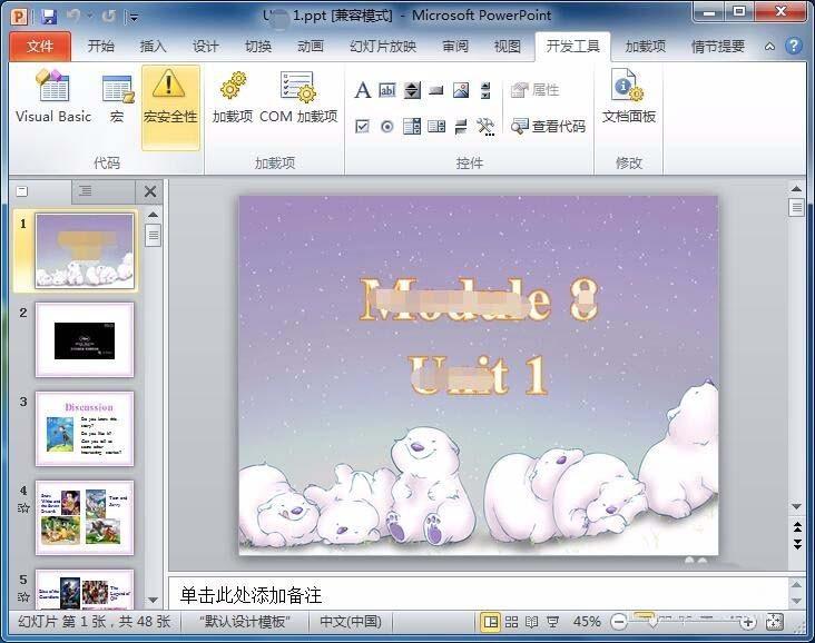 PPT2010提示控件出错怎么禁用控件?